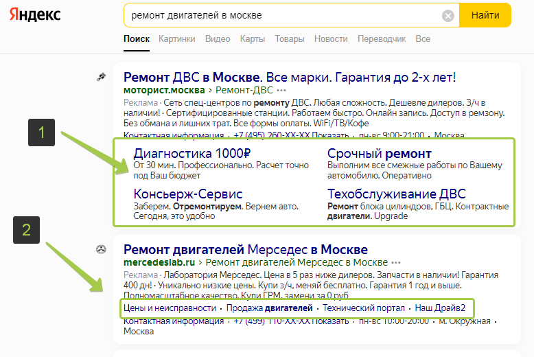 Быстрые ссылки в Яндекс Директ