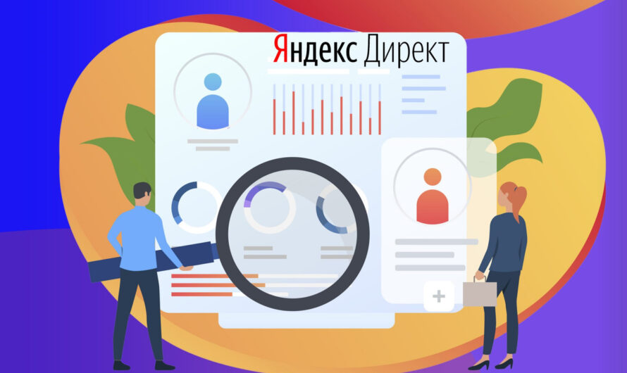 Снижаем стоимость заявки на Поиске в Яндекс Директ